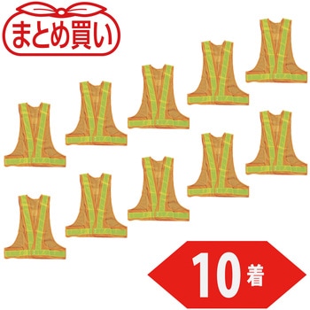 まとめ買い 安全ベスト ポリエステル製 スタンダードタイプ TRUSCO