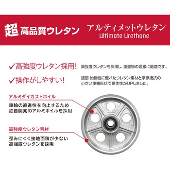 アルティメットウレタン衝撃吸収キャスター 自在取付 ユーエイキャスター