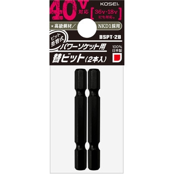 40V対応 ビット差替式パワーソケット用替ビット ベストツール