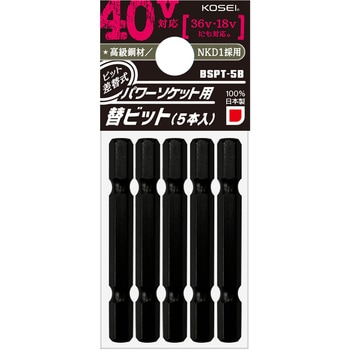 40V対応 ビット差替式パワーソケット用替ビット ベストツール