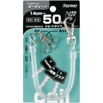コイルキーチェーン レイメイ藤井