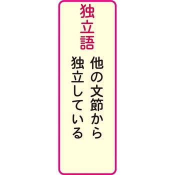文法補助マグネットカード 三和製作所