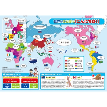 世界のことばで「こんにちは!」 三和製作所