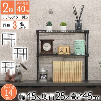 ミニラック2段BK3個セット AIS (エイ・アイ・エス)