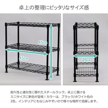 ミニラック3段BK3個セット AIS (エイ・アイ・エス)