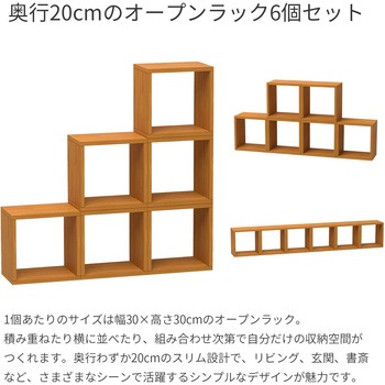 オープンラック・スリム6個セット AIS (エイ・アイ・エス)