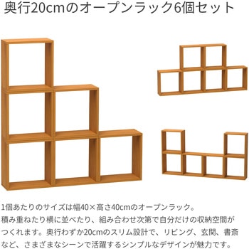 オープンラック・スリム6個セット AIS (エイ・アイ・エス)