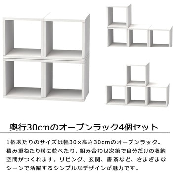 オープンラックシステム300*300*300×4セット AIS (エイ・アイ・エス)