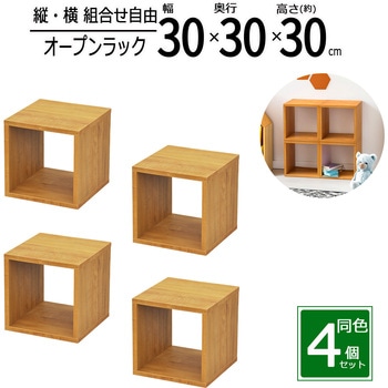 オープンラックシステム300*300*300×4セット AIS (エイ・アイ・エス)