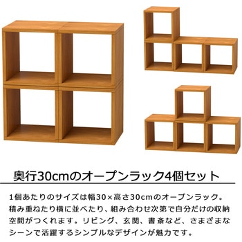 オープンラックシステム300*300*300×4セット AIS (エイ・アイ・エス)