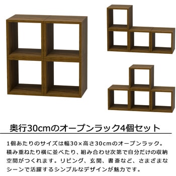 オープンラックシステム300*300*300×4セット AIS (エイ・アイ・エス)