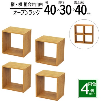 オープンラックシステム400*300*400×4セット AIS (エイ・アイ・エス)