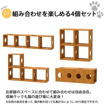 オープンラックシステム 猫ホーム4個セット AIS (エイ・アイ・エス)