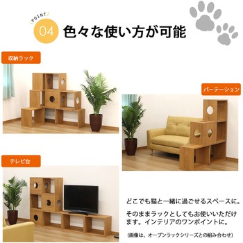 オープンラックシステム 猫ホーム4個セット AIS (エイ・アイ・エス)