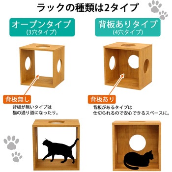 オープンラックシステム 猫ホーム4個セット AIS (エイ・アイ・エス)