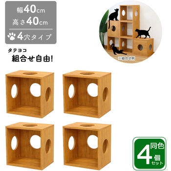 オープンラックシステム 猫ホーム4個セット AIS (エイ・アイ・エス)