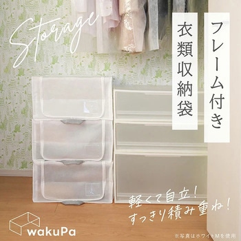 WPフレーム付衣類収納ベーシック 東和産業