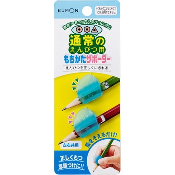 通常のえんぴつ用もちかたサポーター くもん出版