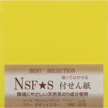 N’s付箋紙75X75 80枚 シノコマ