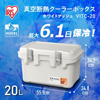 HUGEL 真空断熱クーラーボックス 20L アイリスオーヤマ
