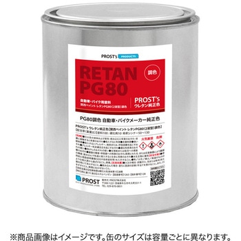 関西ペイント PG80調色 自動車用純正色 PROST's