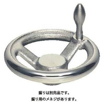 朝顔型ハンドル車(加工付) イマオコーポレーション