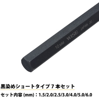 六角レンチ 黒染め7本セット(ショート) ワイズ