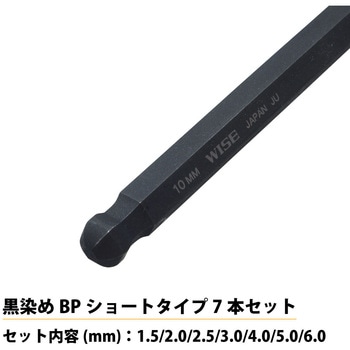 ボールポイント 黒染め7本セット(ショート) ワイズ