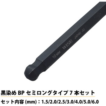 ボールポイント 黒染め7本セット(セミロング) ワイズ