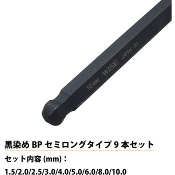 ボールポイント 黒染め9本セット(セミロング) ワイズ