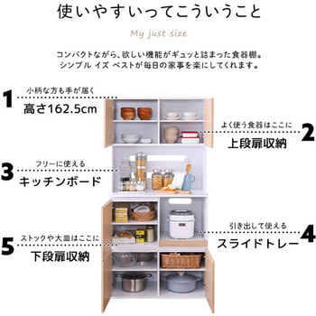 スリム食器棚 79cm幅 - ホームテイスト