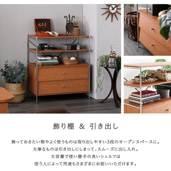 引き出し収納付き シェルフラック 【NIVEL-ナイベル-】 ホームテイスト