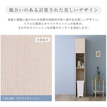 さわやかな木製ごみ箱上ラック すき間収納タイプ ホームテイスト