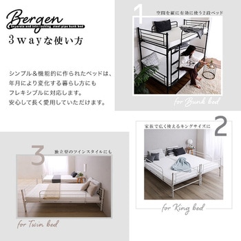 並べて連結もできる パイプ2段ベッド【Bergen-ベルゲン-】 ホームテイスト