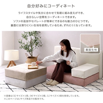 大人かわいいブロックソファ Lサイズ 【Chammy -チャミー-】 ホームテイスト