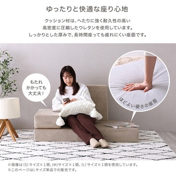 大人かわいいブロックソファ Lサイズ 【Chammy -チャミー-】 ホームテイスト
