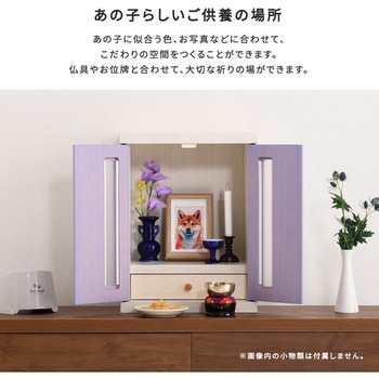 ペットとの思い出をいつまでも 優しいカラーのコンパクト仏壇 ホームテイスト
