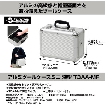 アルミケース T3A JEJアステージ アルミ製 【通販モノタロウ】