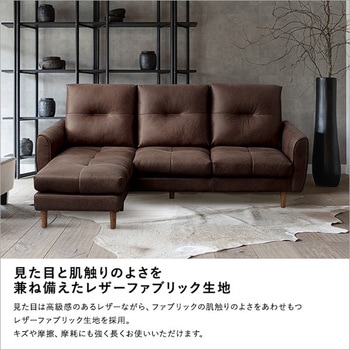 レイアウト自由 3人掛け レザーファブリック カウチソファ【Marcell-マーセル-】 ホームテイスト