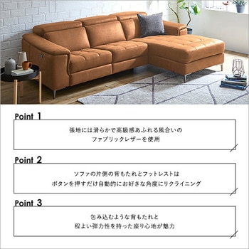 3人掛け レザーファブリック 電動リクライニング カウチソファ【Margot-マーゴ-】 ホームテイスト