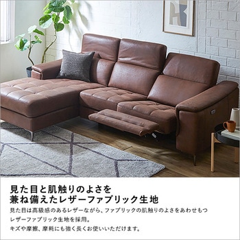 3人掛け レザーファブリック 電動リクライニング カウチソファ【Margot-マーゴ-】 ホームテイスト