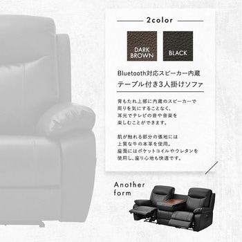 Bluetooth対応スピーカー内蔵 3人掛け本革ソファ テーブル付 【Laguna-ラグナー】 ホームテイスト