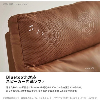 Bluetooth対応スピーカー内蔵 2人掛け本革ソファ 【Monarque-モナーク-】 - ホームテイスト