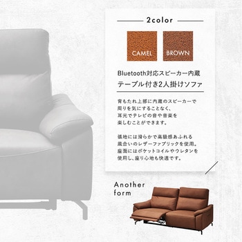 Bluetooth対応スピーカー内蔵 2人掛けレザーファブリックソファ 【Monarque-モナーク-】 - ホームテイスト