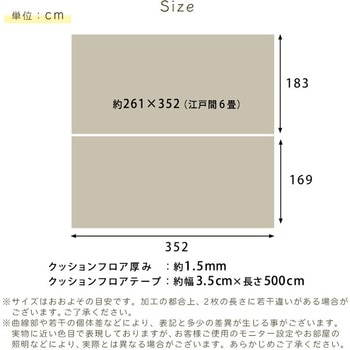 クッションフロア 8畳サイズ ホームテイスト