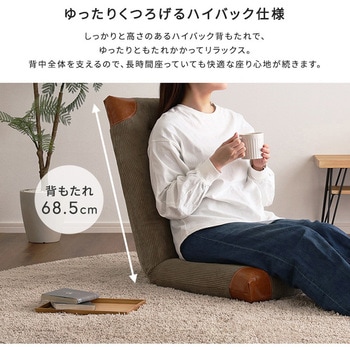 ヴィンテージ コーデュロイハイバック座椅子 【WYATT-ワイアット-】 ホームテイスト