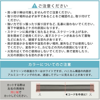 自由に幅詰め可能!フリーカットハニカムブラインド 24×110cm (遮光タイプ) ホームテイスト