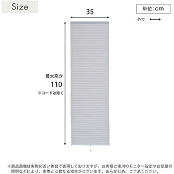自由に幅詰め可能!フリーカットハニカムブラインド 35×110cm (遮光タイプ) ホームテイスト