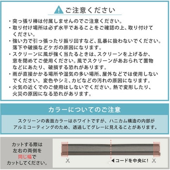 自由に幅詰め可能!フリーカットハニカムブラインド 58×110cm (遮光タイプ) ホームテイスト