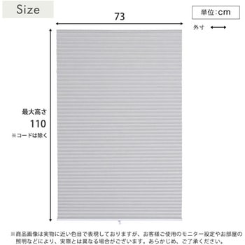 自由に幅詰め可能!フリーカットハニカムブラインド 73×110cm (遮光タイプ) ホームテイスト